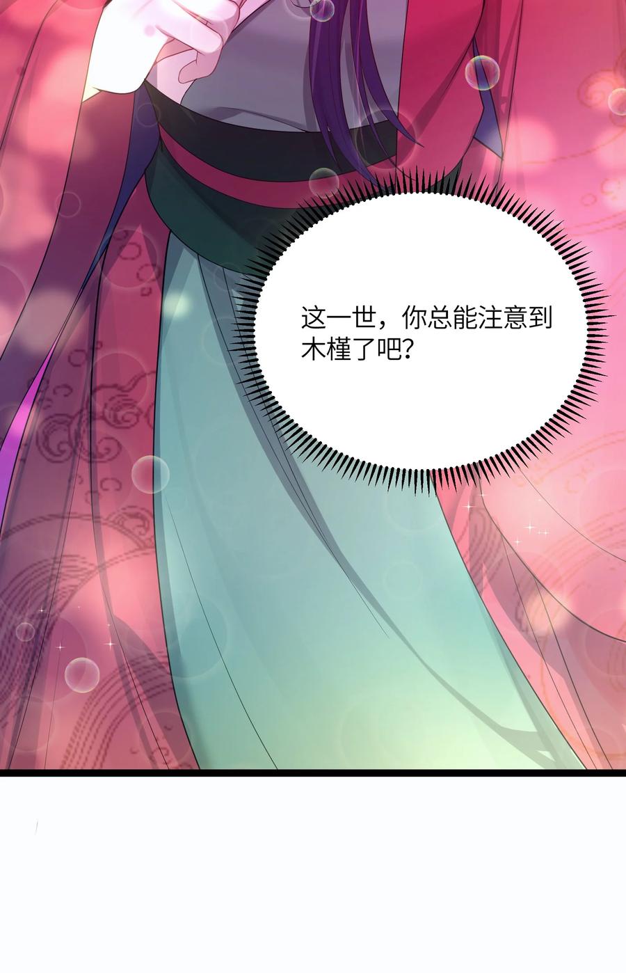 娘子竟是未来暴君女帝 020 剑君大人~ 第30页