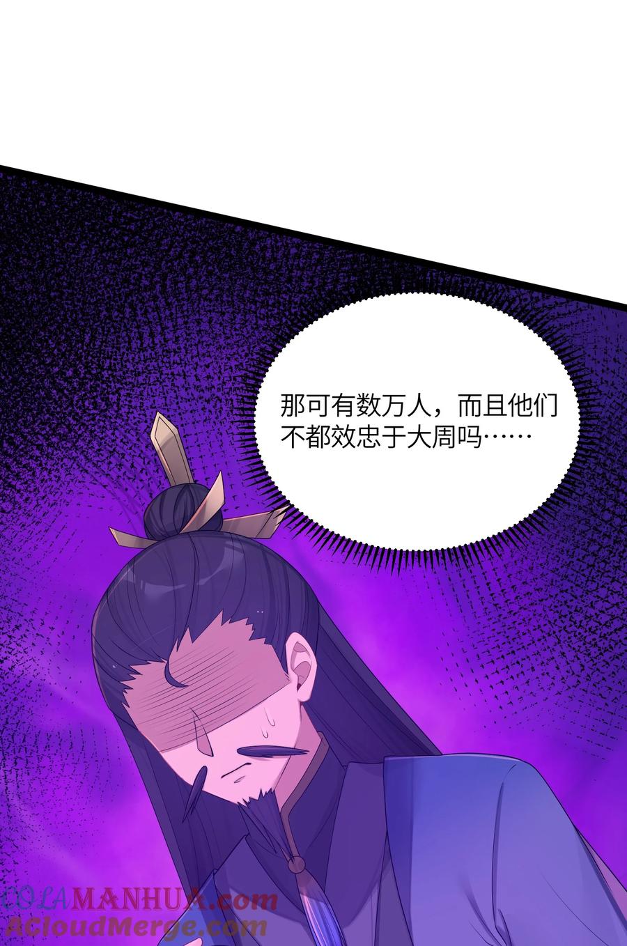 娘子竟是未来暴君女帝 020 剑君大人~ 第4页