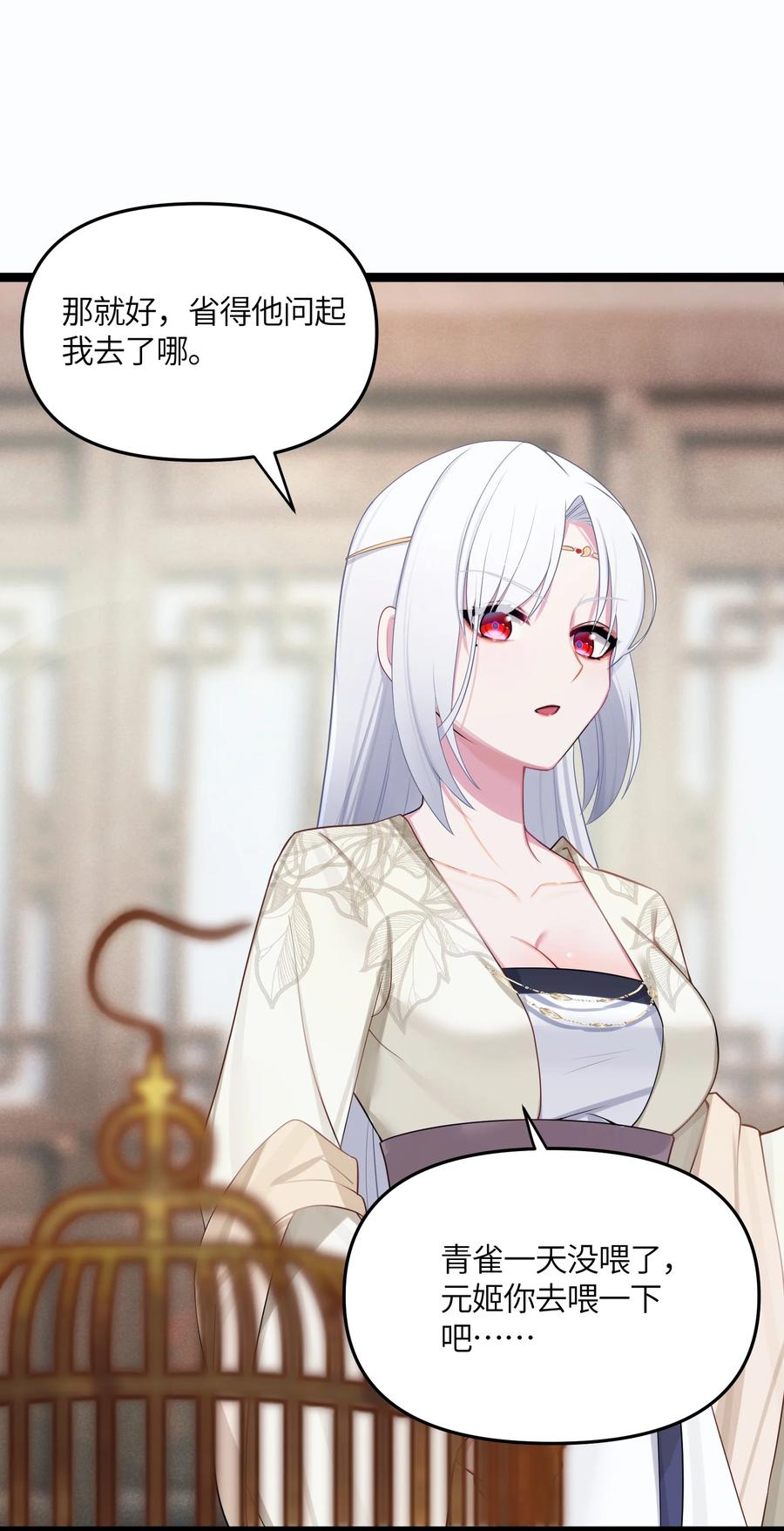 娘子竟是未来暴君女帝 020 剑君大人~ 第33页