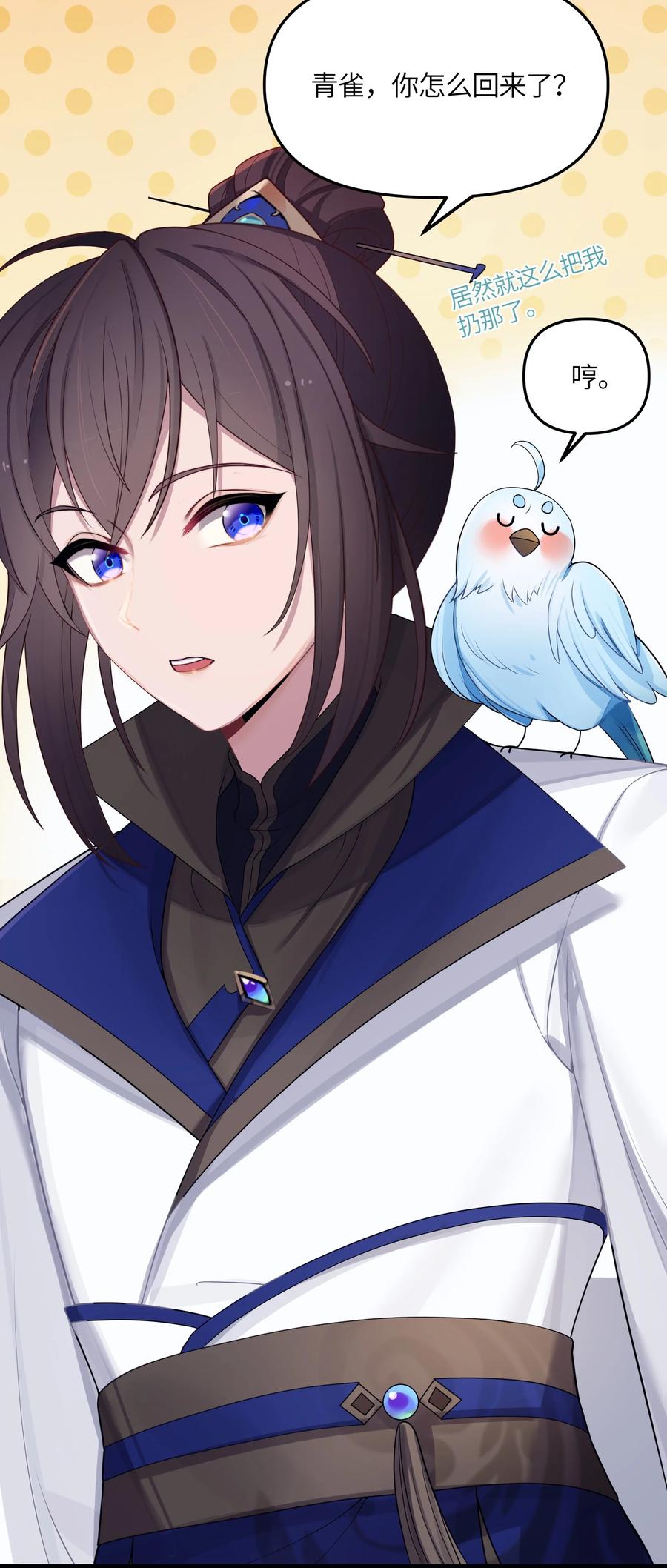 娘子竟是未来暴君女帝 020 剑君大人~ 第44页