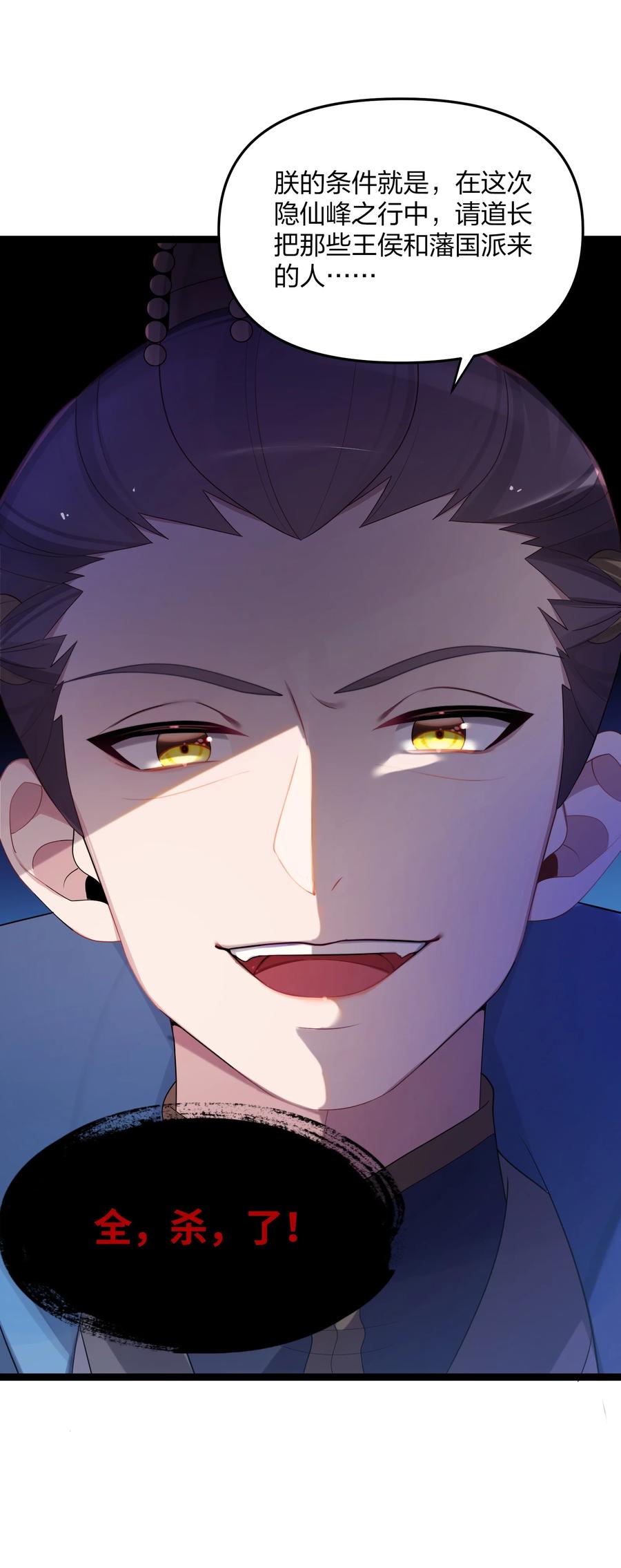 娘子竟是未来暴君女帝 020 剑君大人~ 第2页