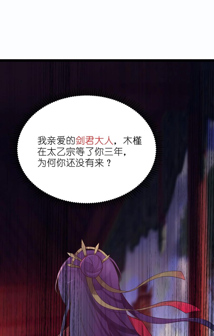 娘子竟是未来暴君女帝 020 剑君大人~ 第27页