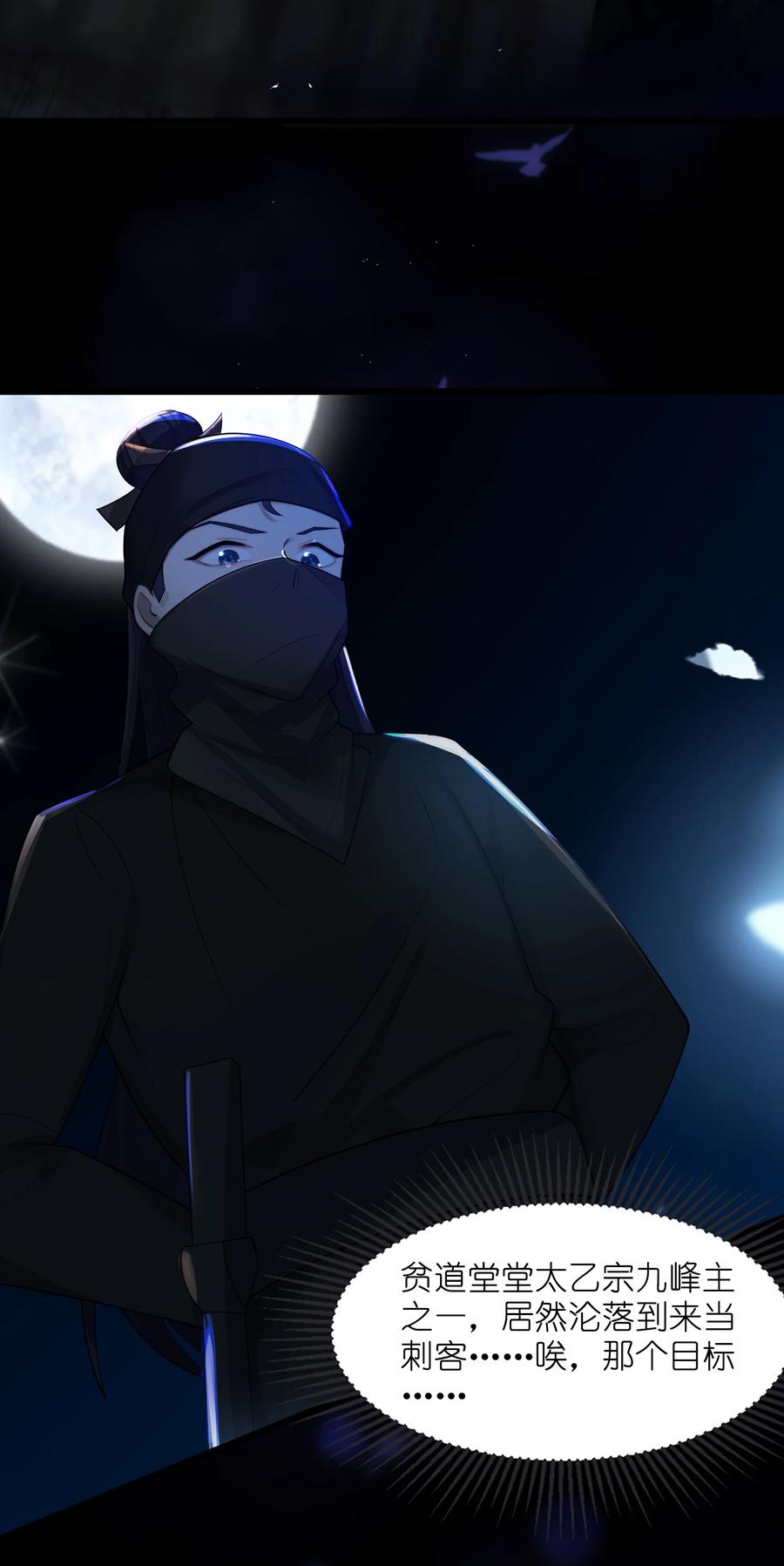 娘子竟是未来暴君女帝 021 姐姐回来了 第45页