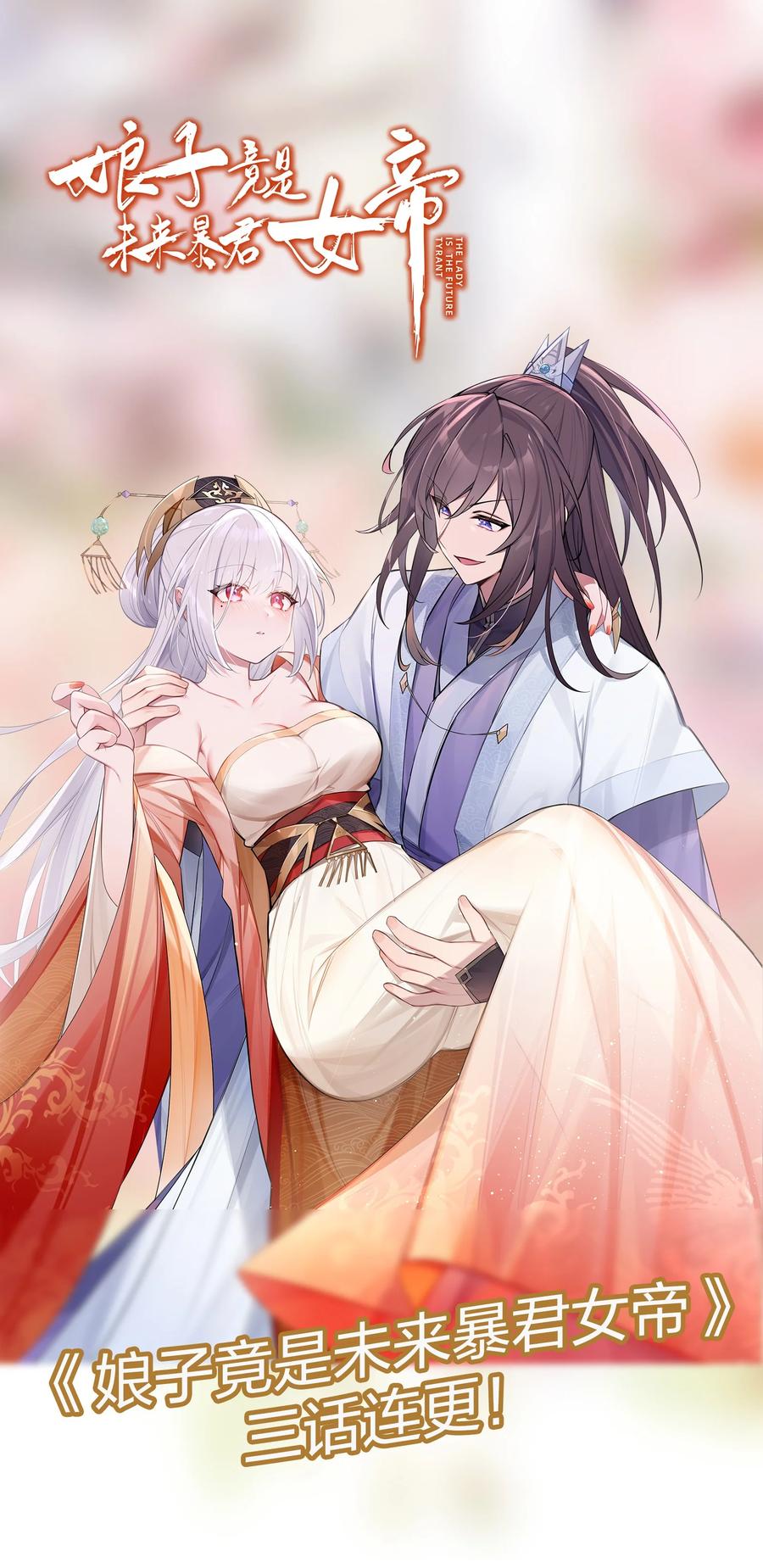 娘子竟是未来暴君女帝 021 姐姐回来了 第47页