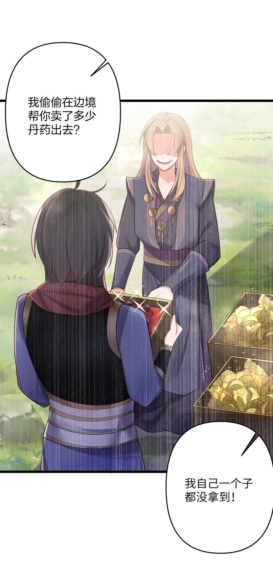 娘子竟是未来暴君女帝 021 姐姐回来了 第32页