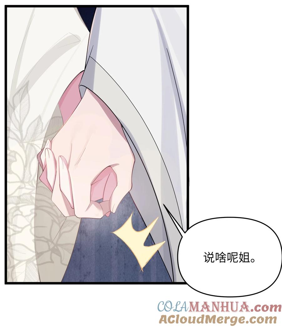 娘子竟是未来暴君女帝 021 姐姐回来了 第25页
