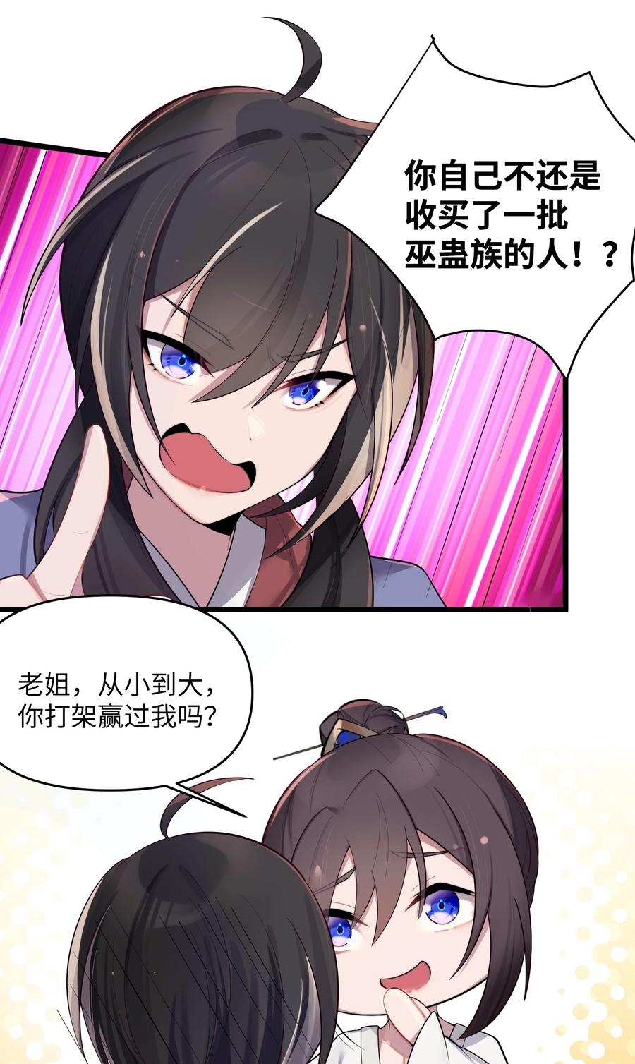 娘子竟是未来暴君女帝 021 姐姐回来了 第38页