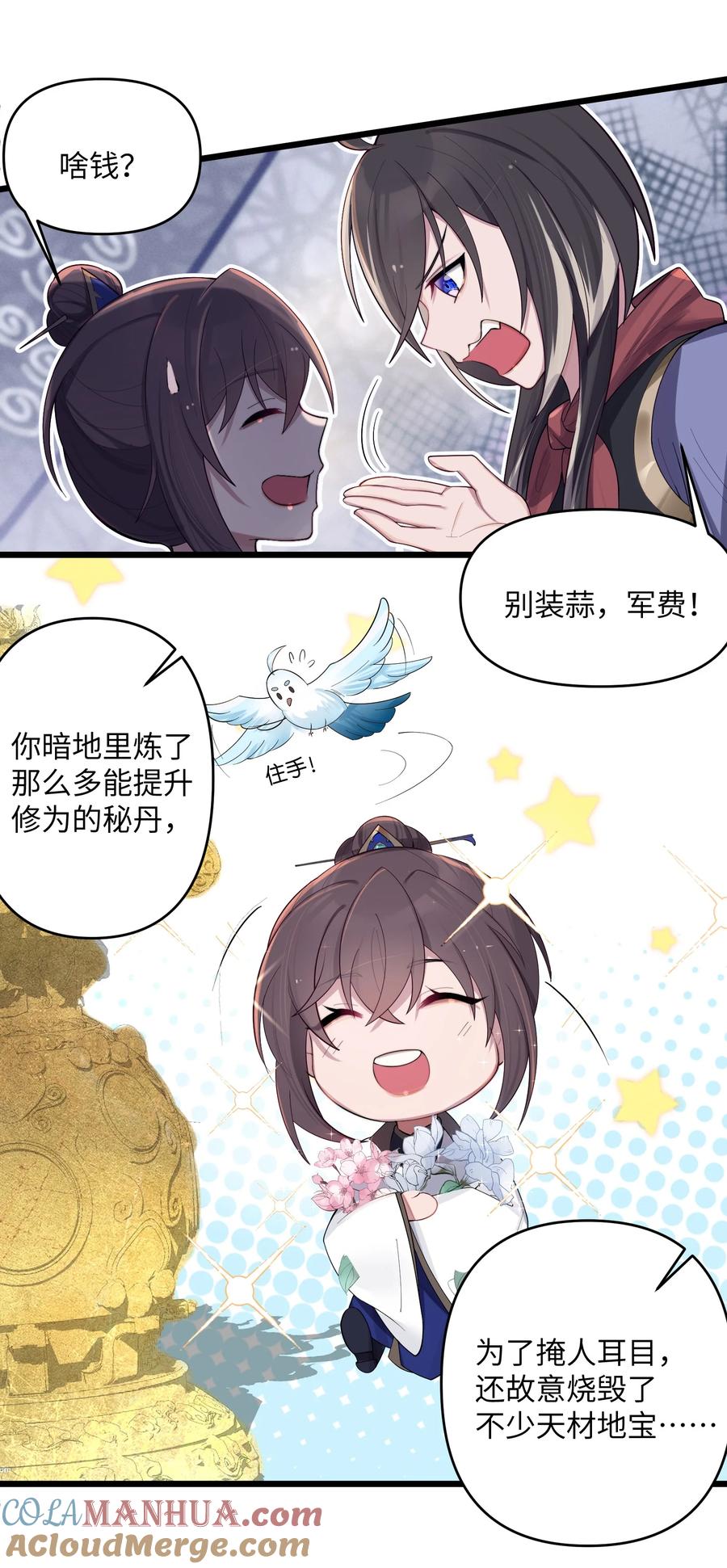 娘子竟是未来暴君女帝 021 姐姐回来了 第31页