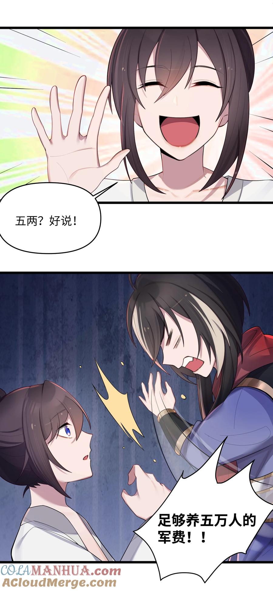 娘子竟是未来暴君女帝 021 姐姐回来了 第34页