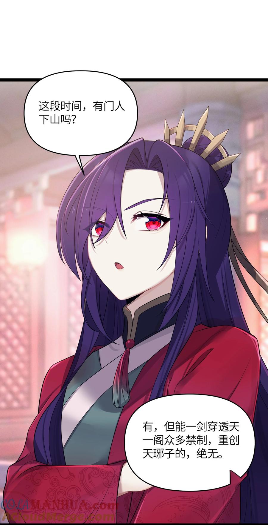 娘子竟是未来暴君女帝 022 想走？！ 第4页