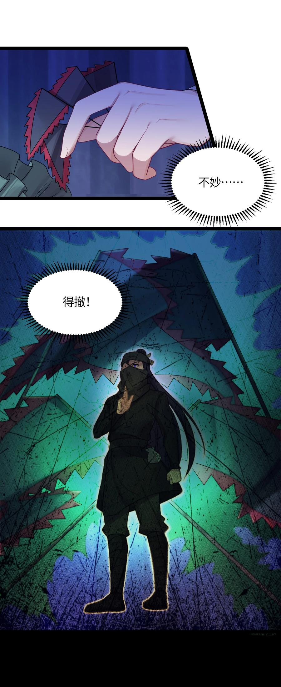 娘子竟是未来暴君女帝 022 想走？！ 第54页
