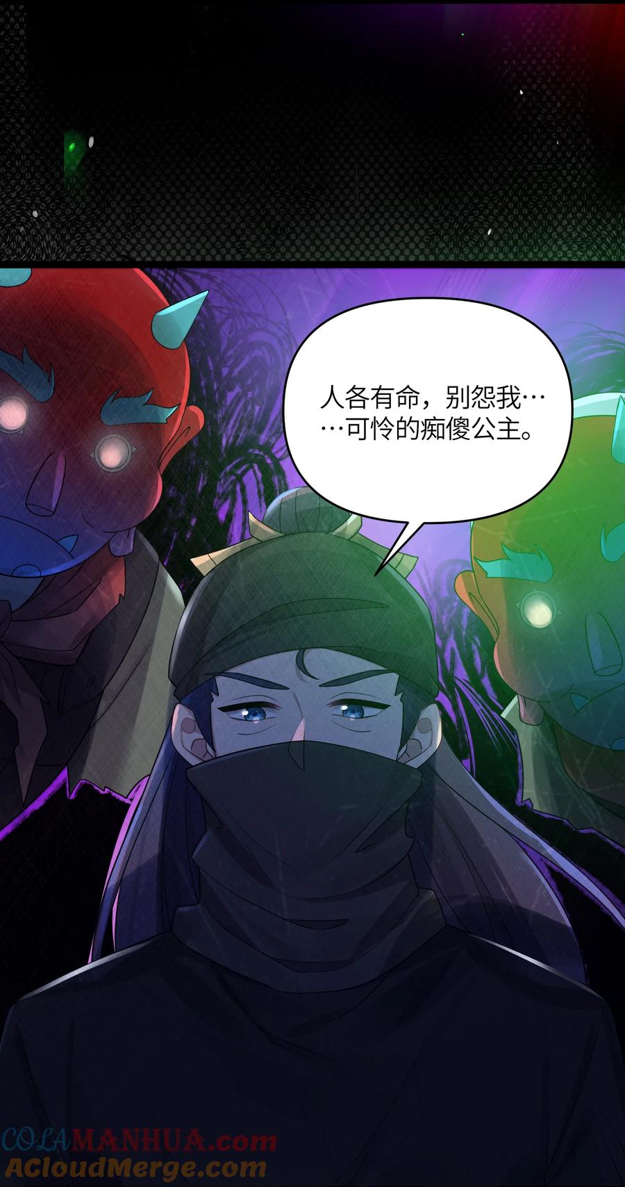 娘子竟是未来暴君女帝 022 想走？！ 第22页
