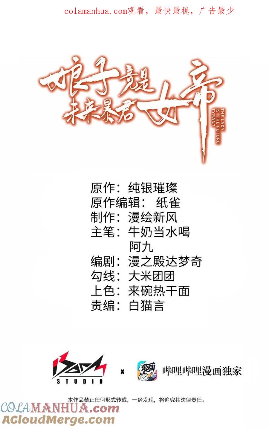 娘子竟是未来暴君女帝 022 想走？！ 第1页