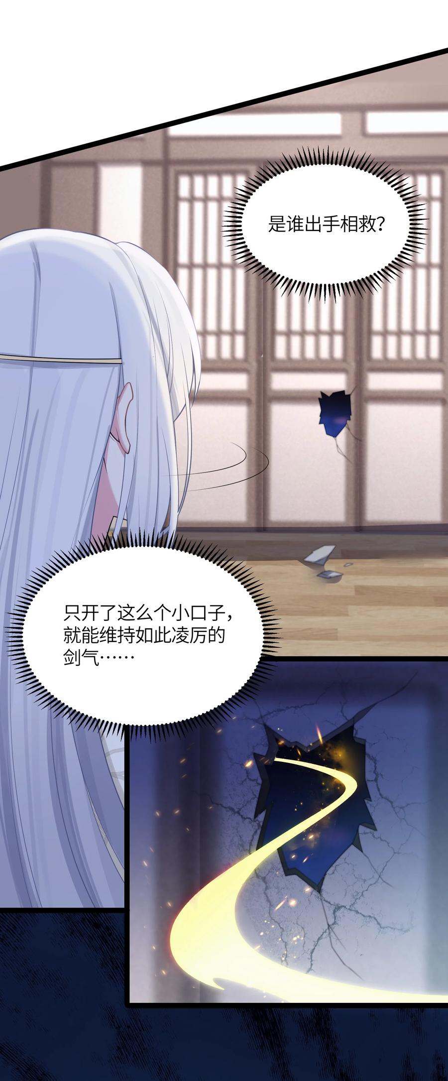 娘子竟是未来暴君女帝 022 想走？！ 第45页