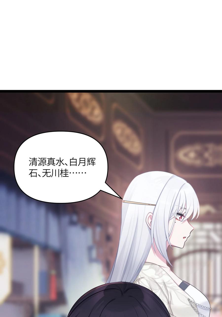 娘子竟是未来暴君女帝 022 想走？！ 第29页