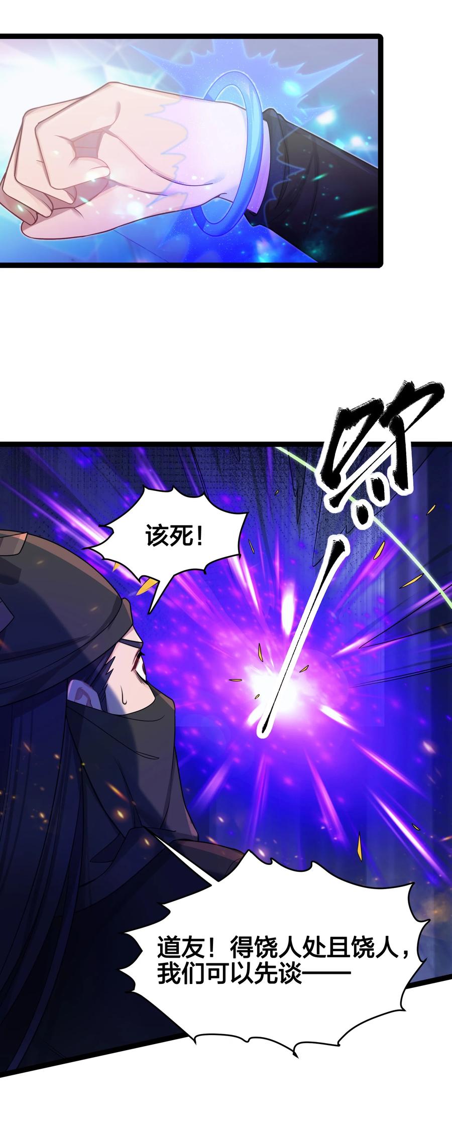 娘子竟是未来暴君女帝 023 除敌务尽 第6页