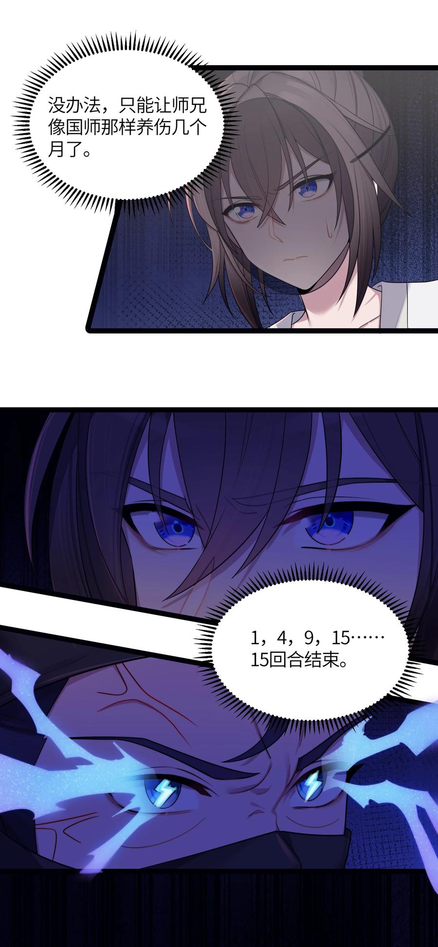 娘子竟是未来暴君女帝 023 除敌务尽 第35页