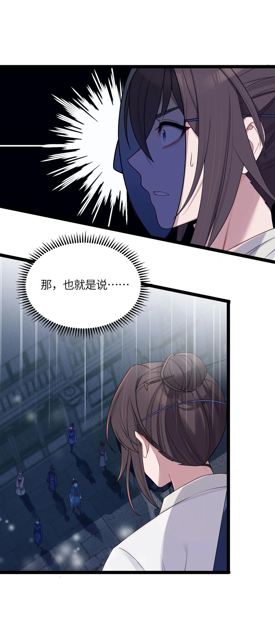 娘子竟是未来暴君女帝 023 除敌务尽 第41页