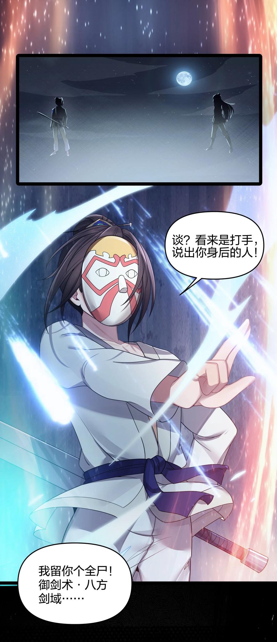 娘子竟是未来暴君女帝 023 除敌务尽 第9页