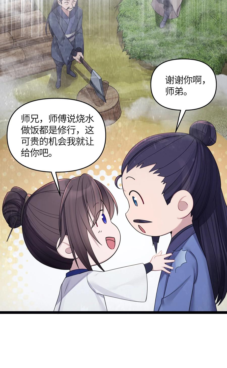 娘子竟是未来暴君女帝 023 除敌务尽 第33页