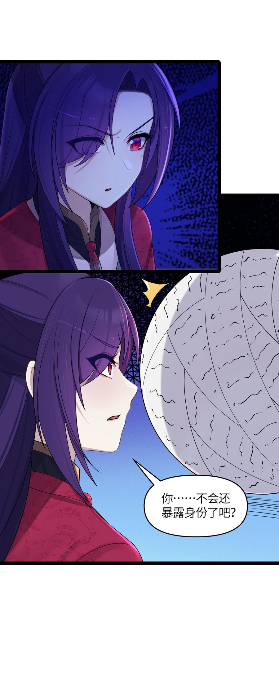娘子竟是未来暴君女帝 024 逃过一劫 第29页