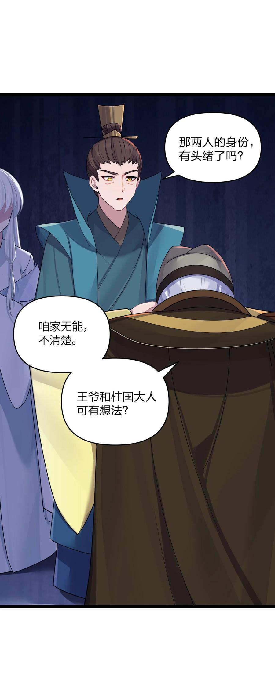 娘子竟是未来暴君女帝 024 逃过一劫 第38页