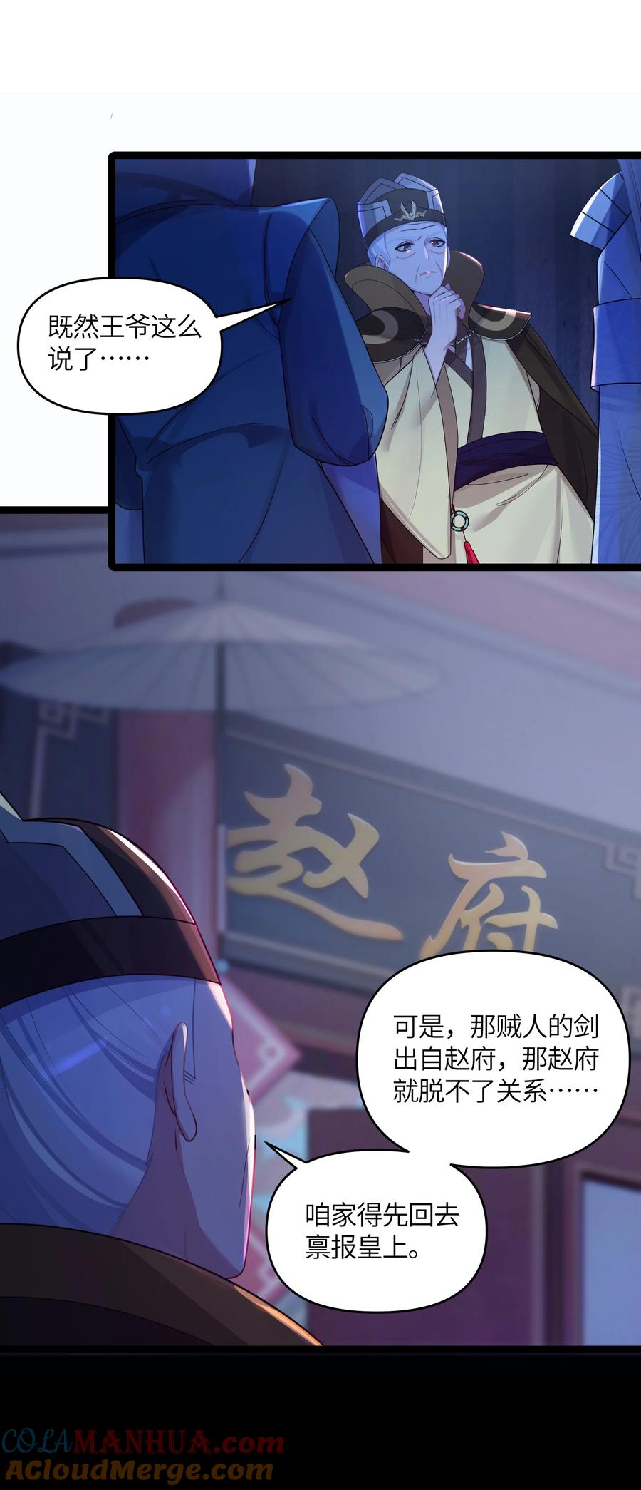 娘子竟是未来暴君女帝 024 逃过一劫 第49页