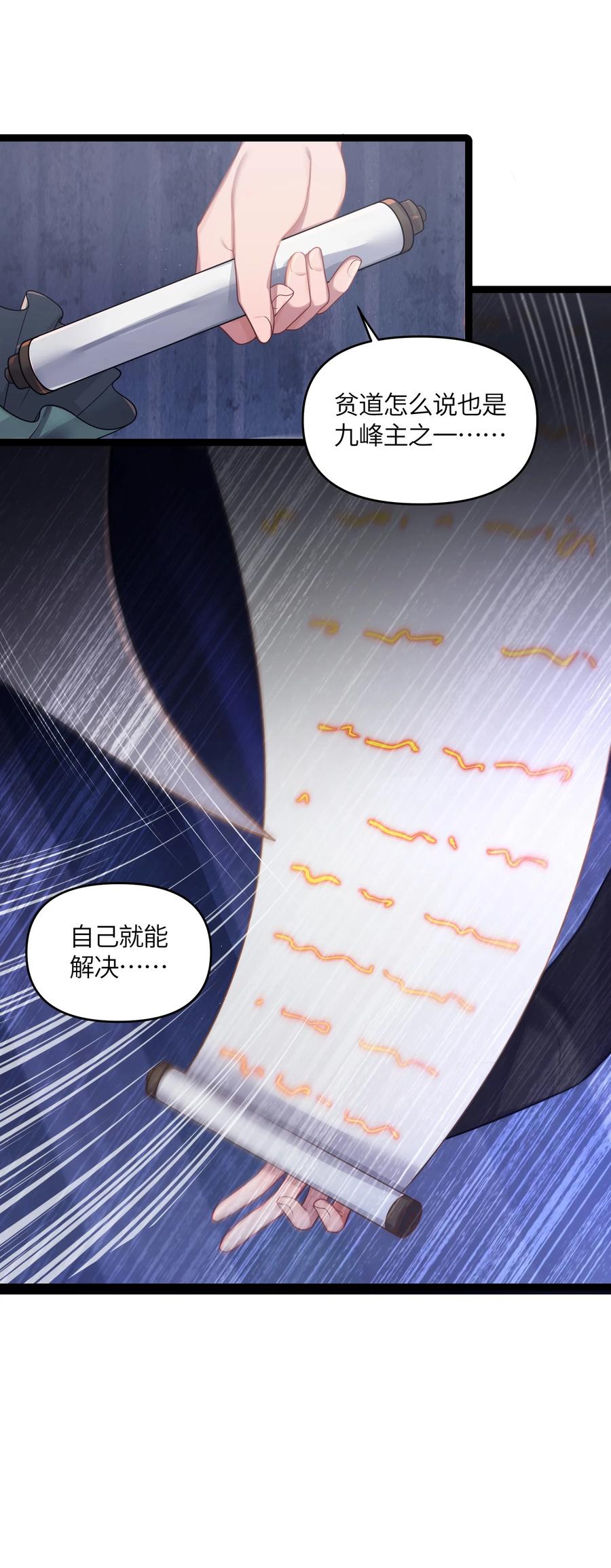 娘子竟是未来暴君女帝 024 逃过一劫 第21页