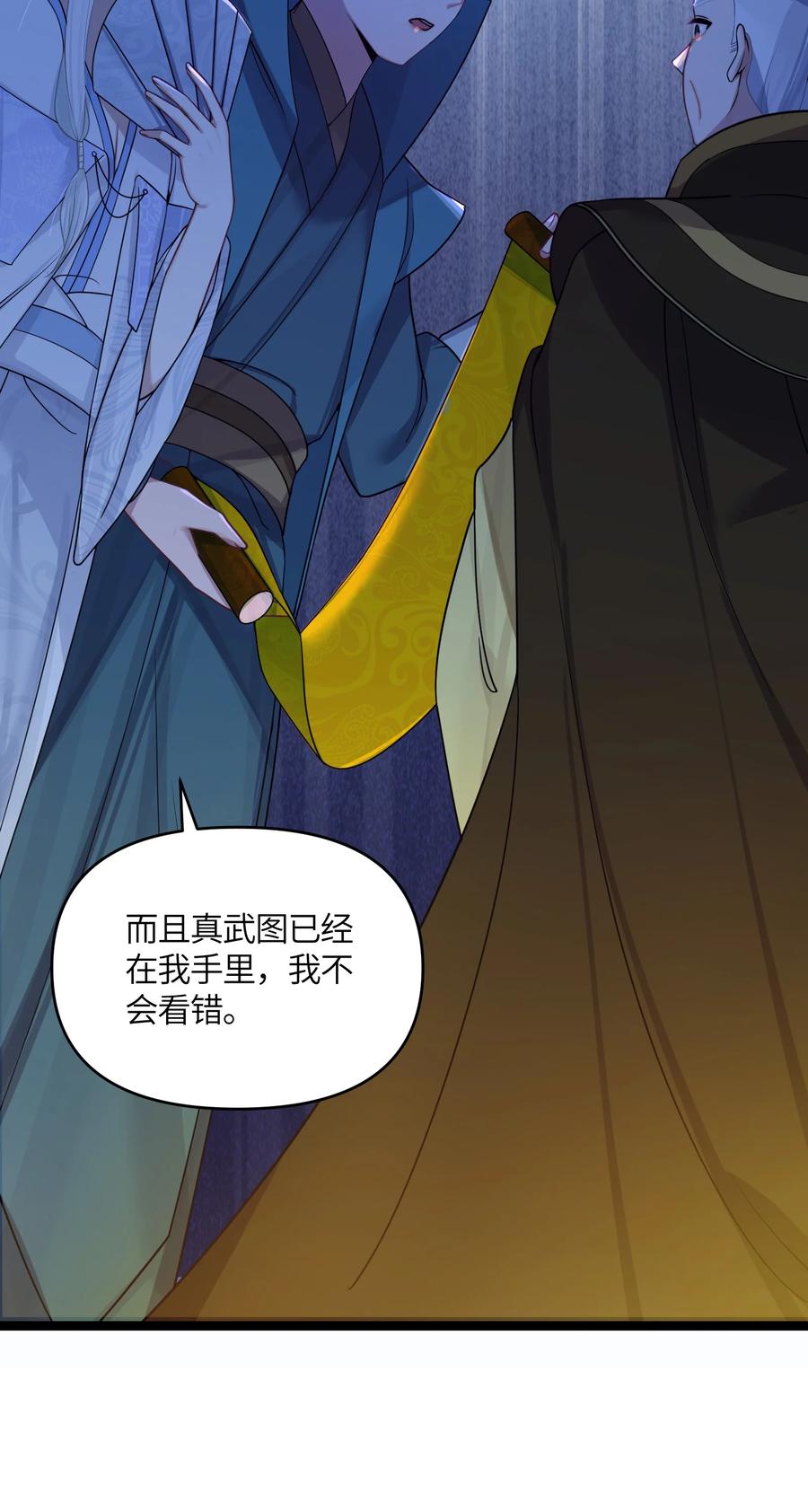 娘子竟是未来暴君女帝 024 逃过一劫 第48页