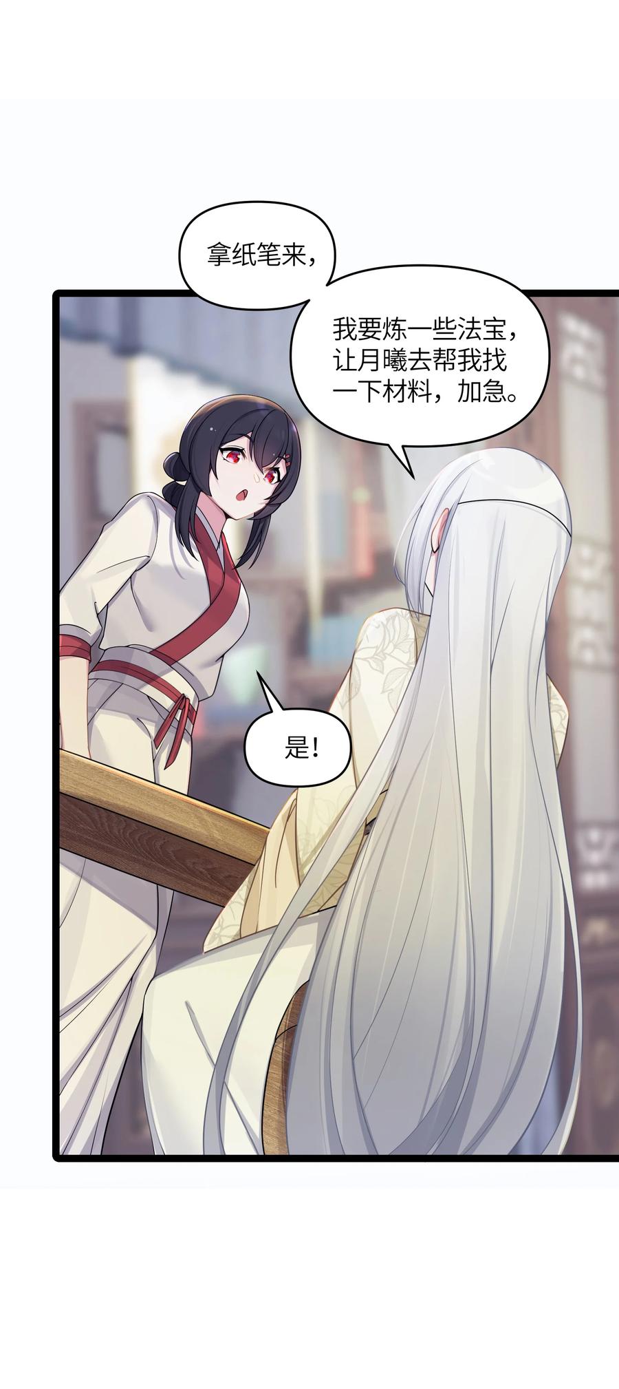 娘子竟是未来暴君女帝 024 逃过一劫 第9页