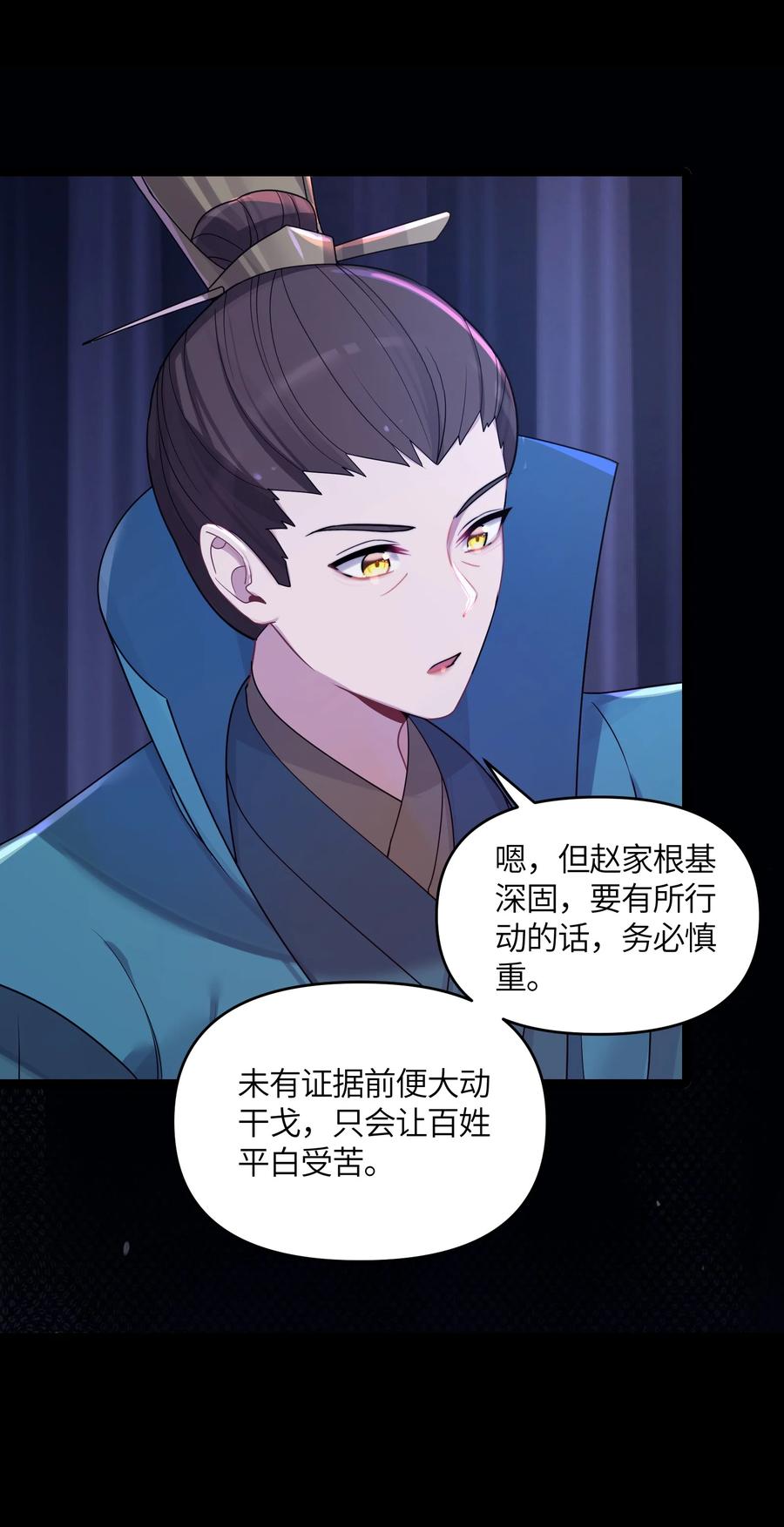 娘子竟是未来暴君女帝 024 逃过一劫 第50页
