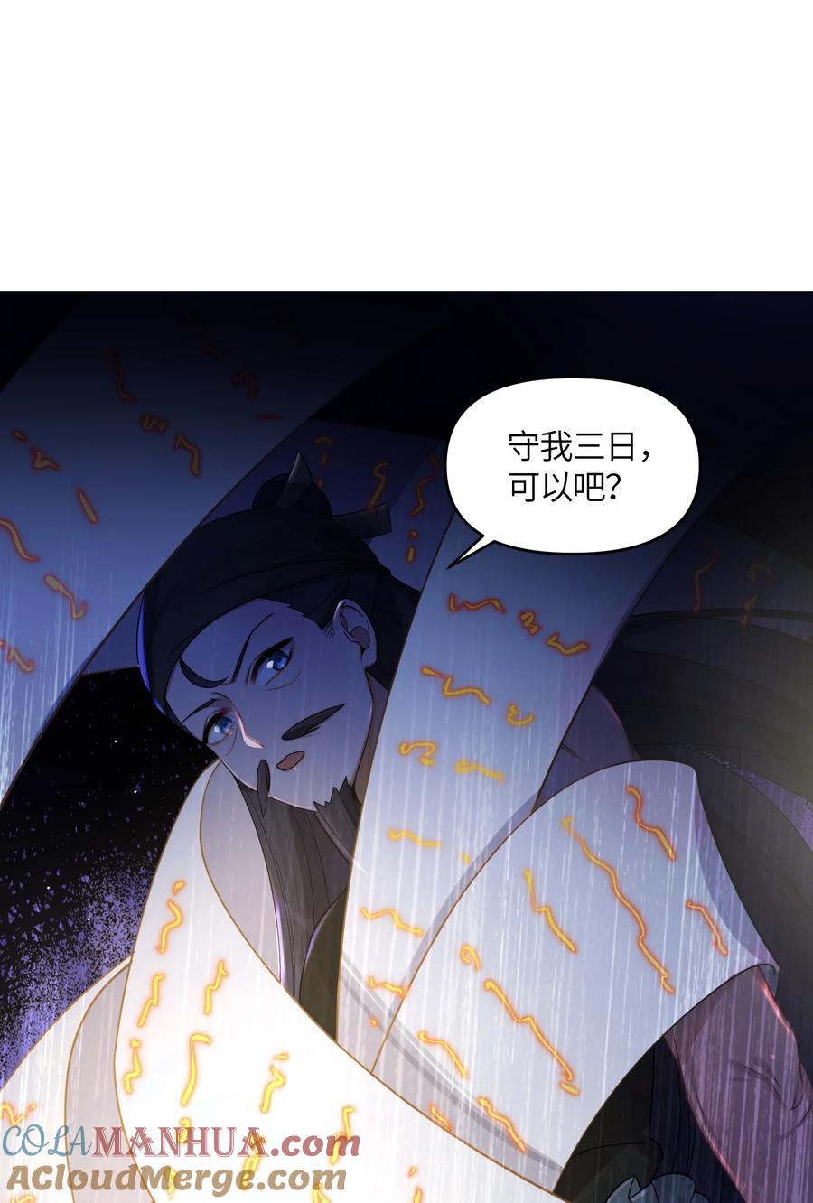 娘子竟是未来暴君女帝 024 逃过一劫 第22页