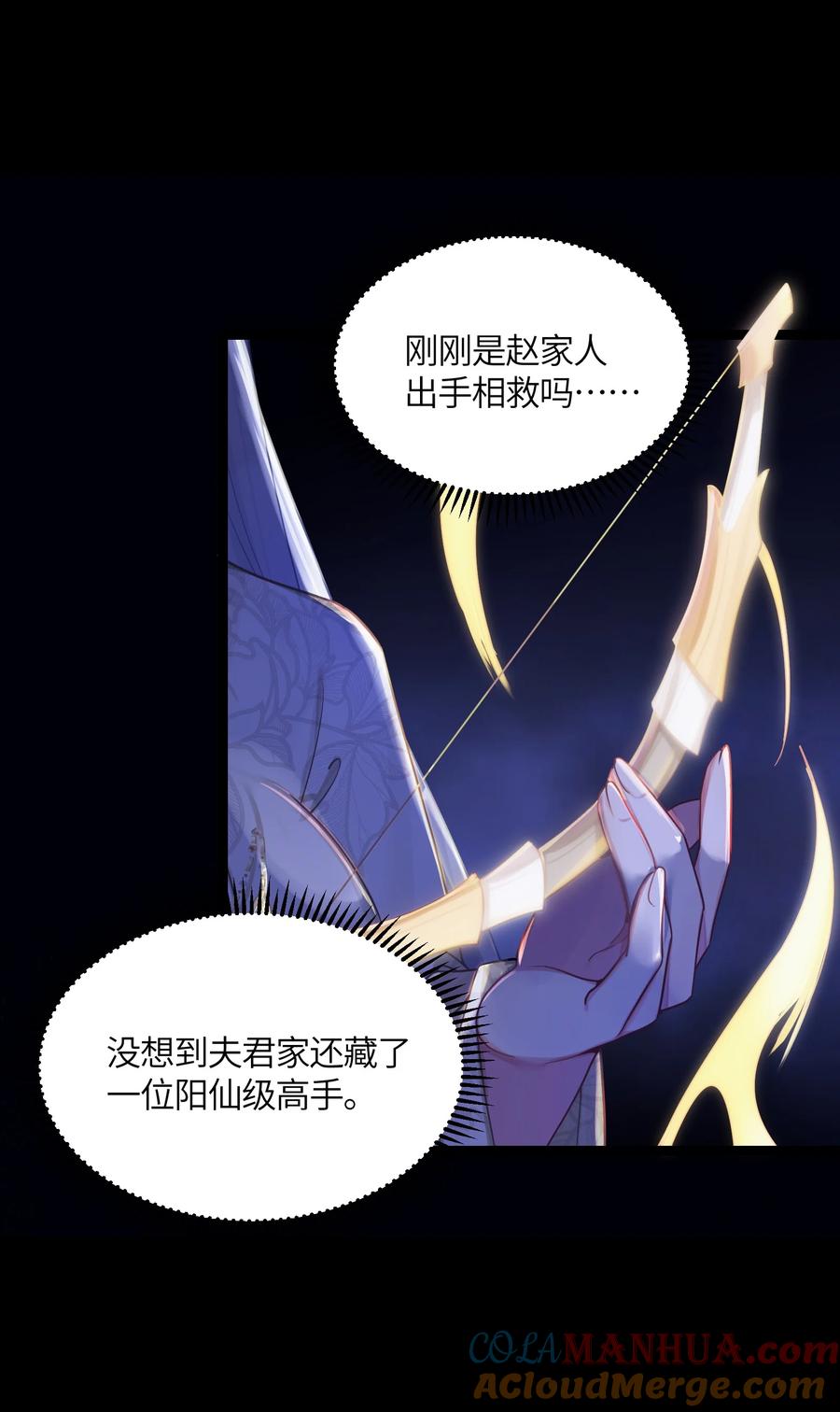 娘子竟是未来暴君女帝 024 逃过一劫 第4页