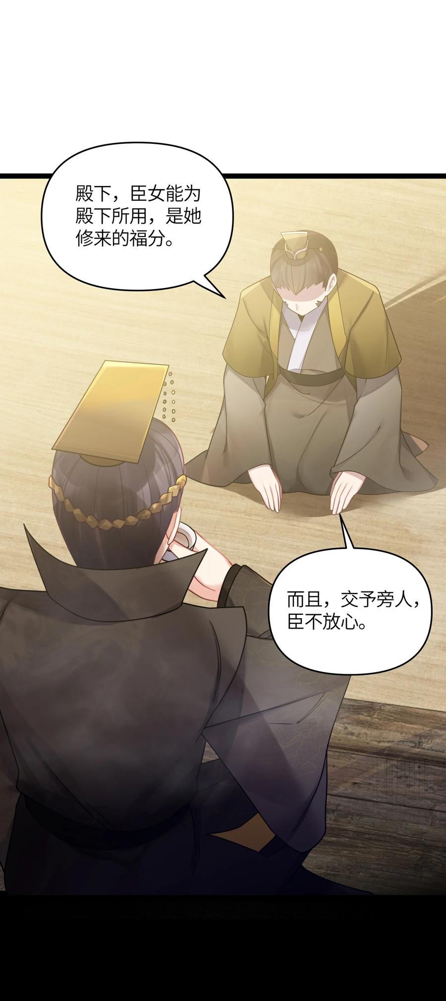 娘子竟是未来暴君女帝 025 隐藏高手 第35页
