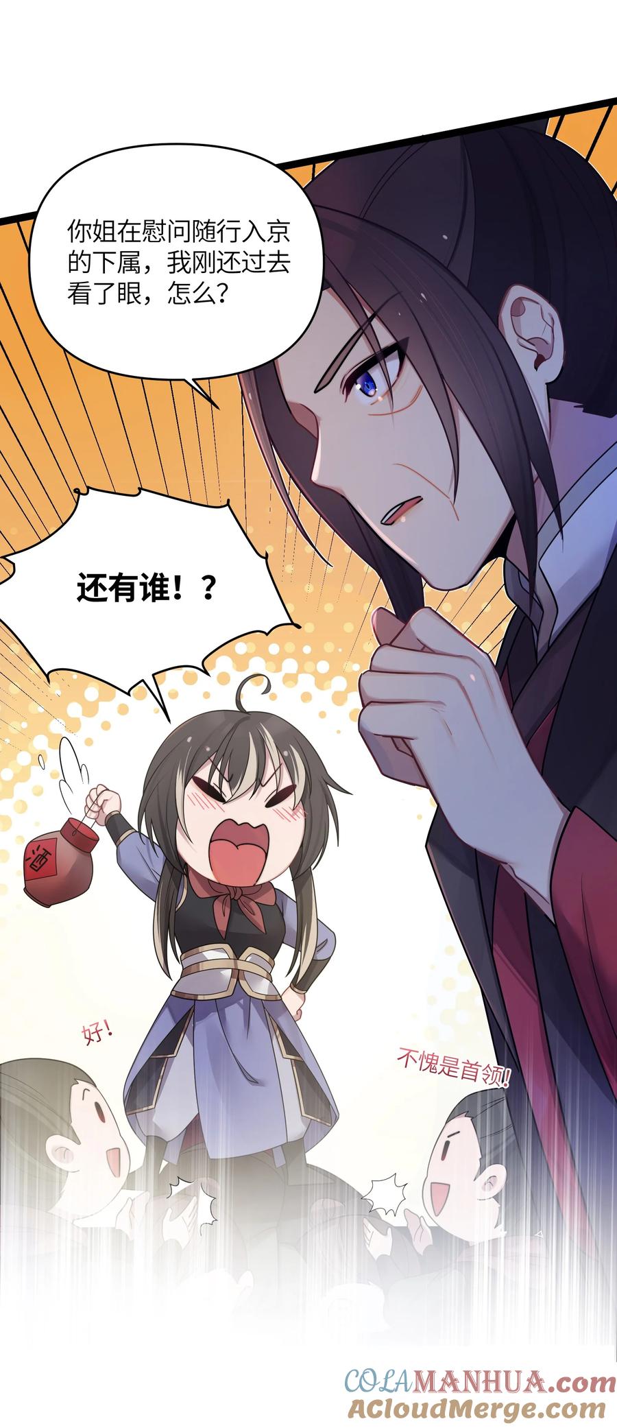 娘子竟是未来暴君女帝 025 隐藏高手 第19页