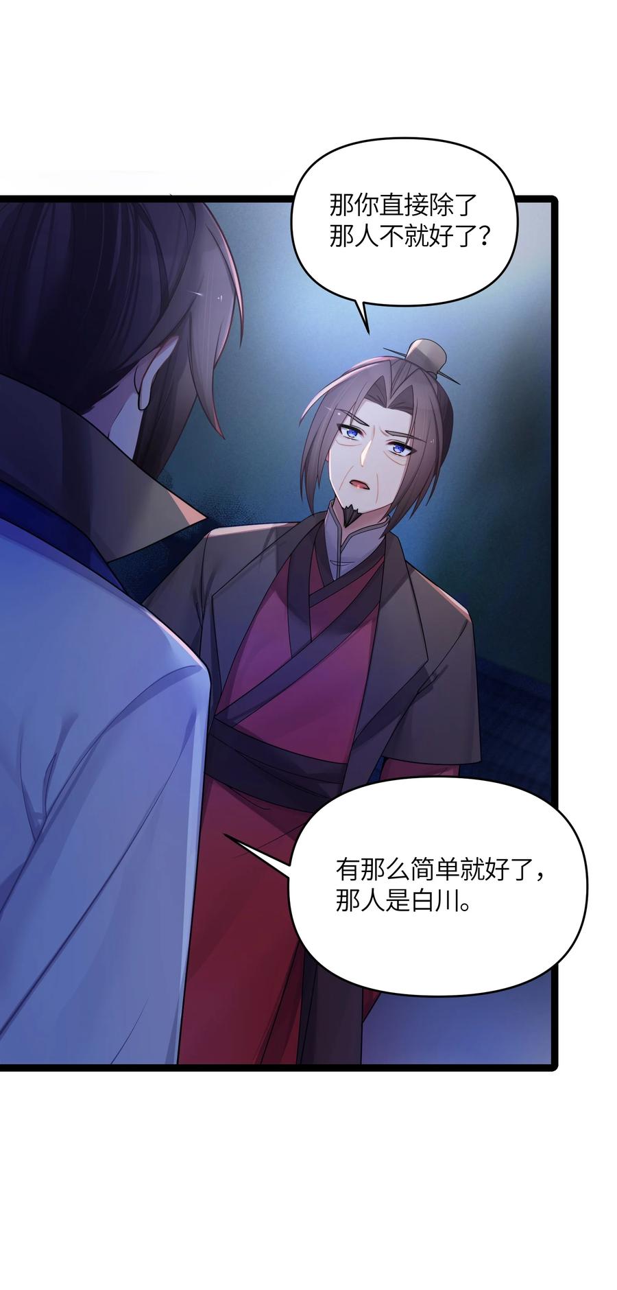 娘子竟是未来暴君女帝 025 隐藏高手 第23页