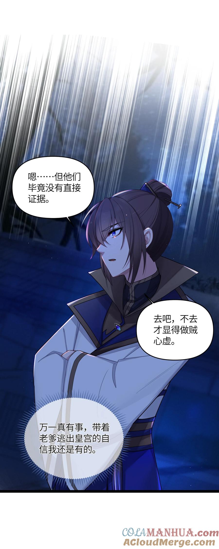 娘子竟是未来暴君女帝 025 隐藏高手 第43页