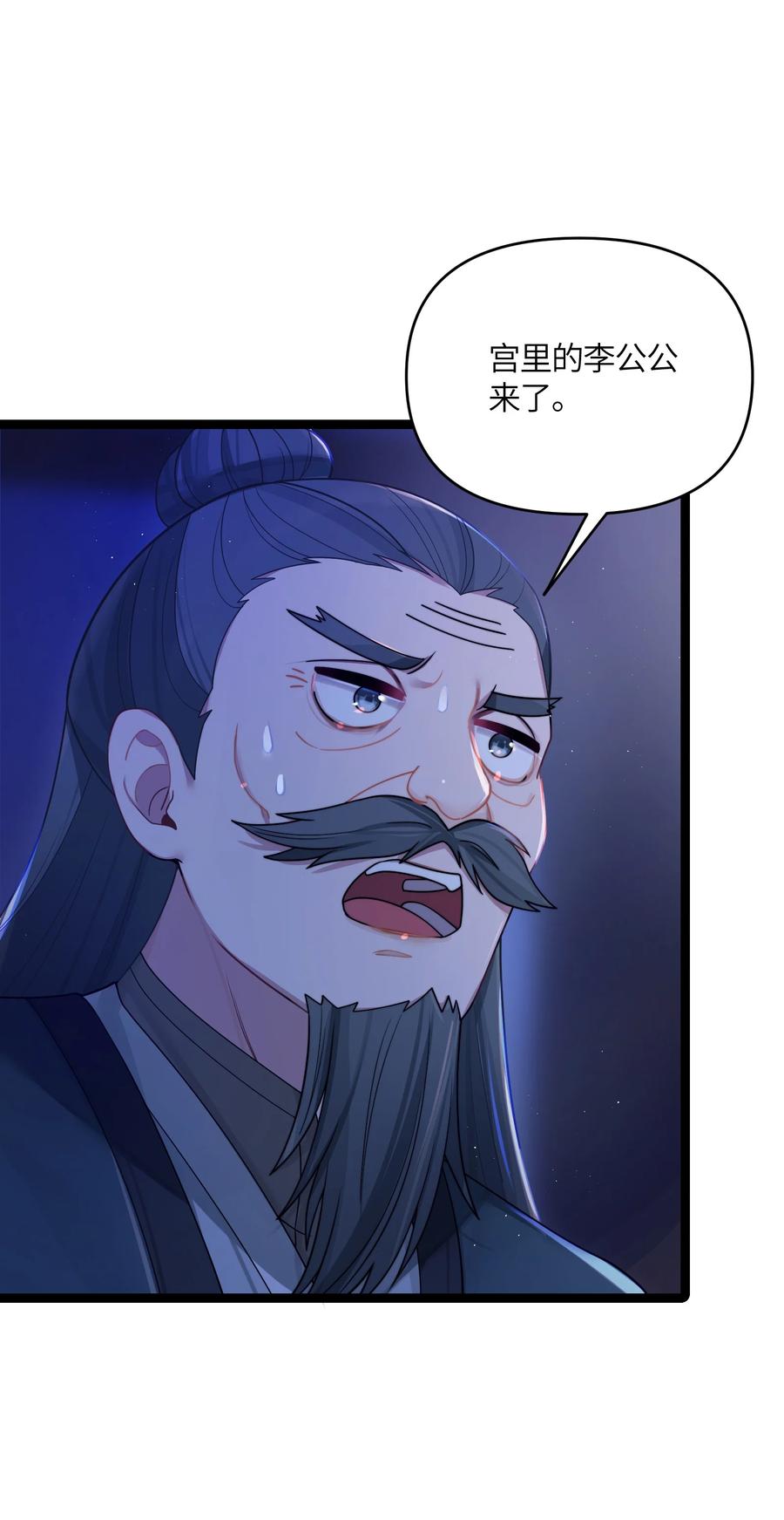 娘子竟是未来暴君女帝 025 隐藏高手 第26页