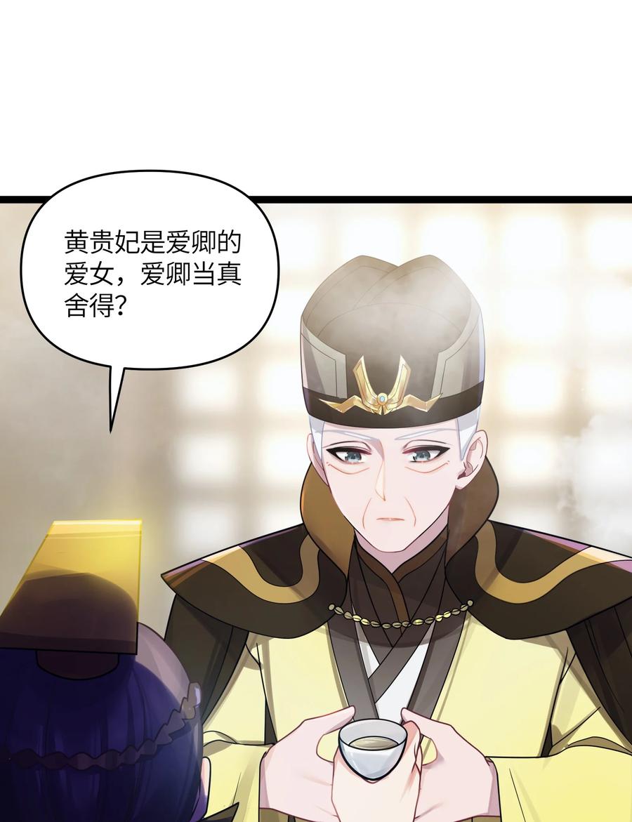 娘子竟是未来暴君女帝 025 隐藏高手 第33页