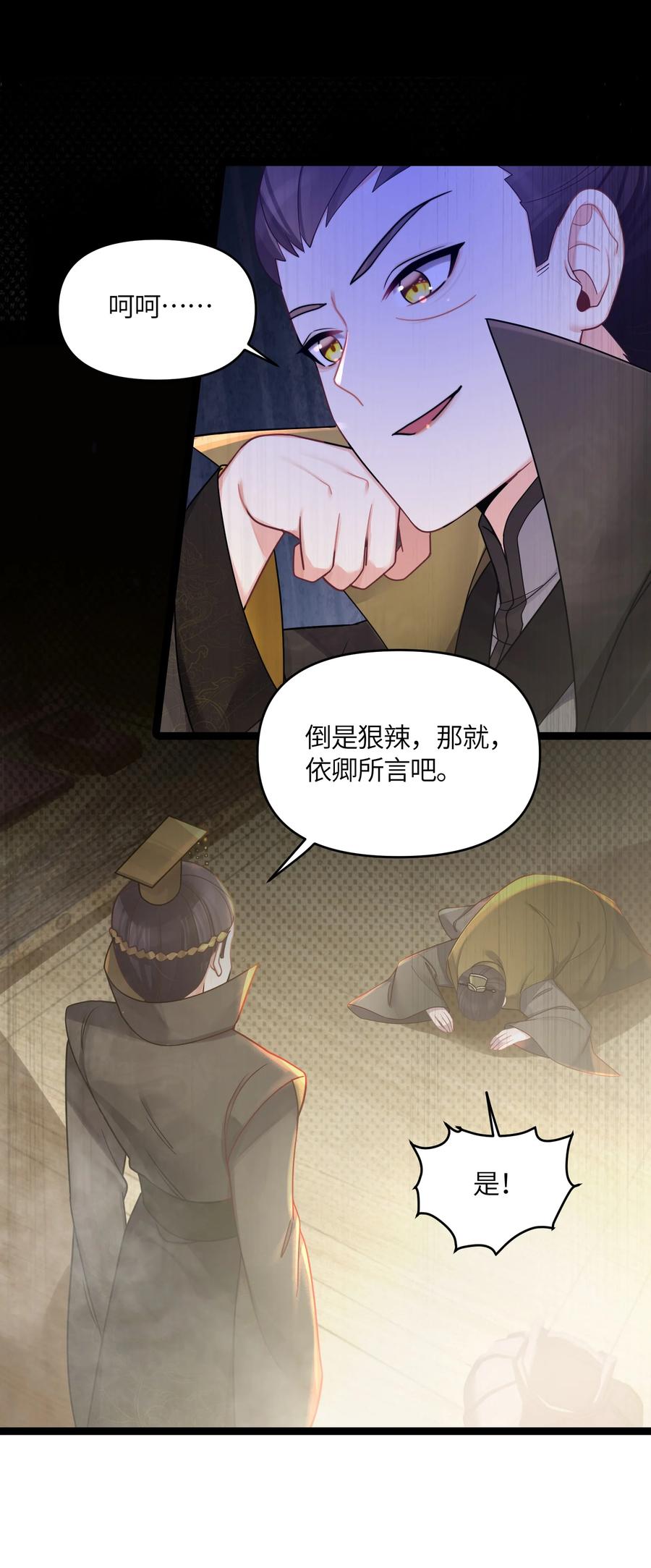 娘子竟是未来暴君女帝 025 隐藏高手 第36页