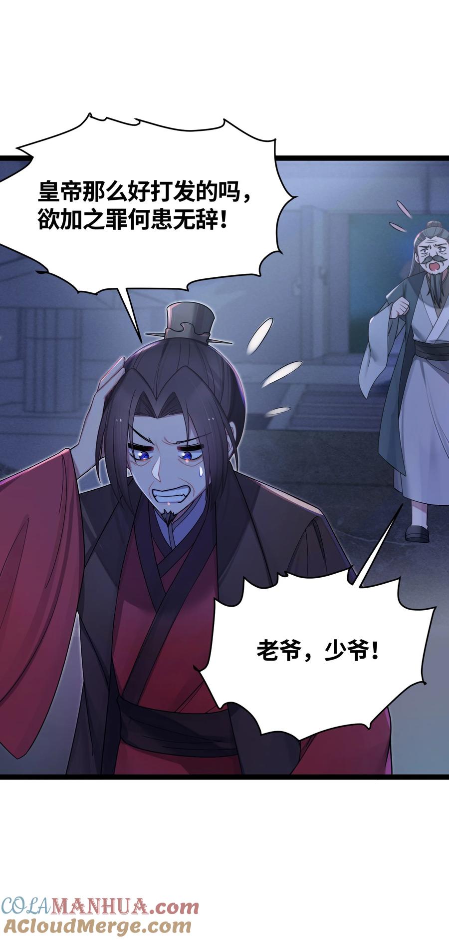 娘子竟是未来暴君女帝 025 隐藏高手 第25页