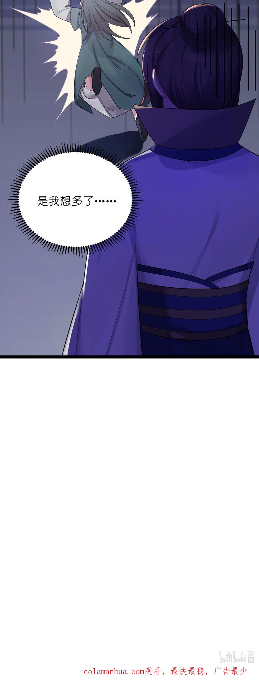 娘子竟是未来暴君女帝 025 隐藏高手 第51页