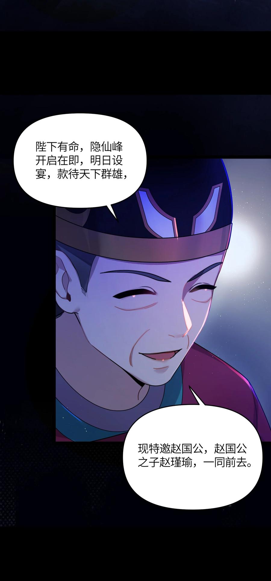 娘子竟是未来暴君女帝 025 隐藏高手 第30页