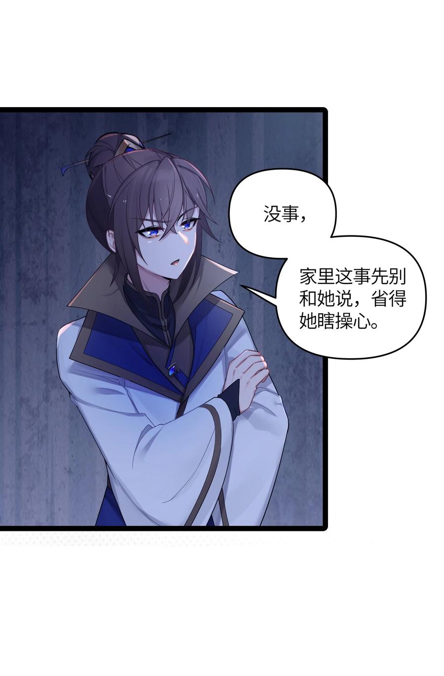 娘子竟是未来暴君女帝 025 隐藏高手 第20页