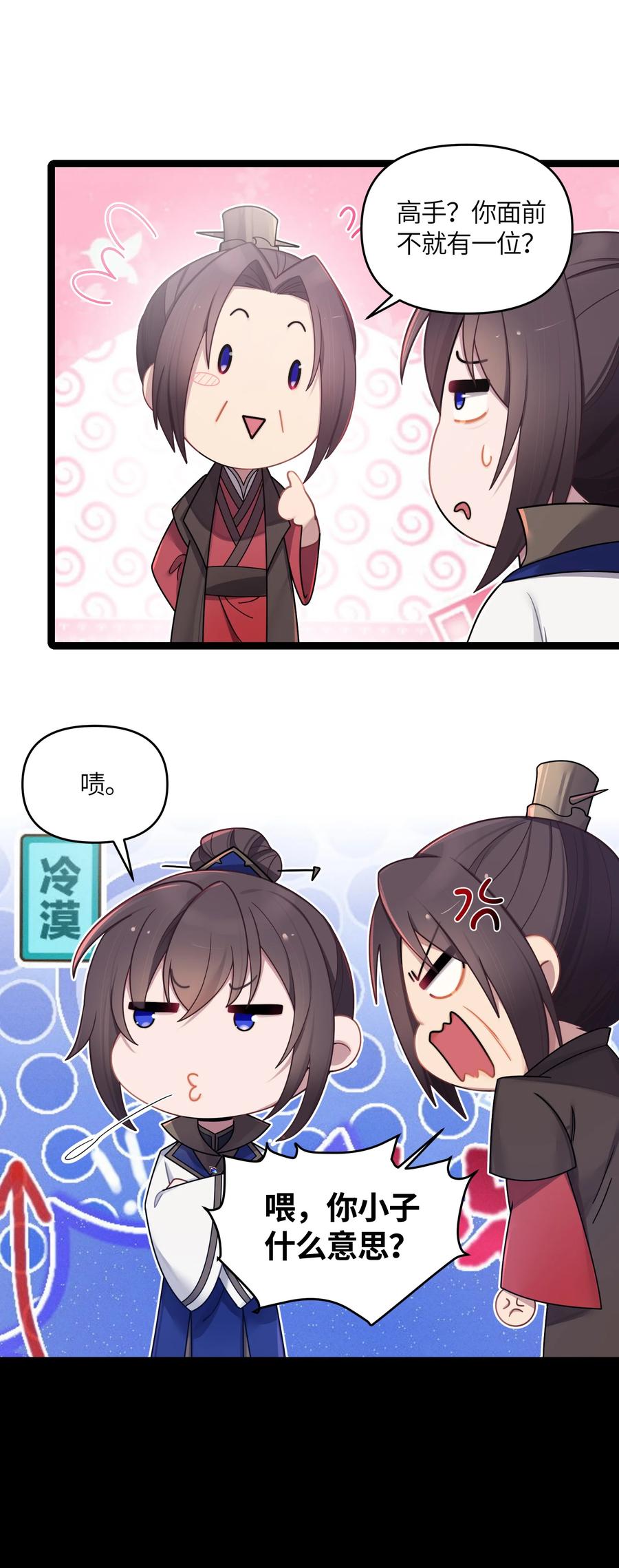 娘子竟是未来暴君女帝 025 隐藏高手 第45页