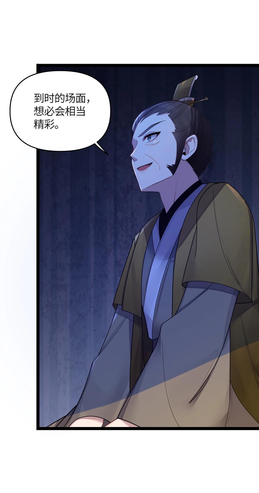 娘子竟是未来暴君女帝 025 隐藏高手 第38页