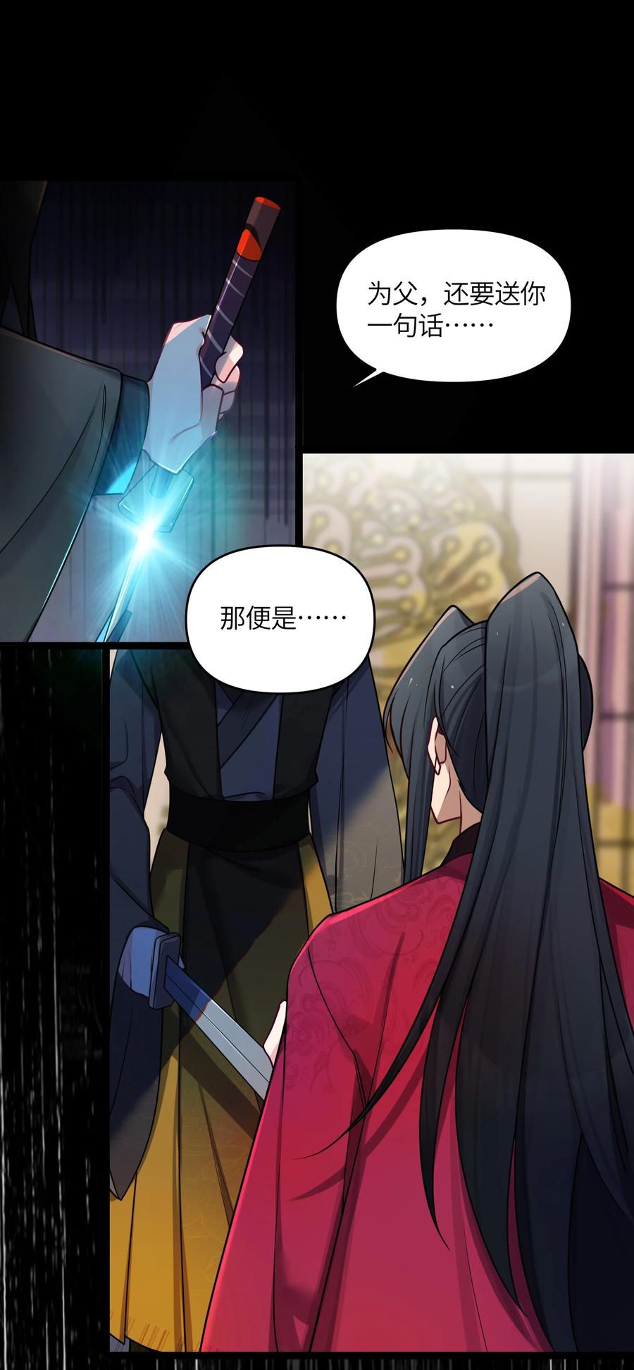 娘子竟是未来暴君女帝 026 不配为王 第42页