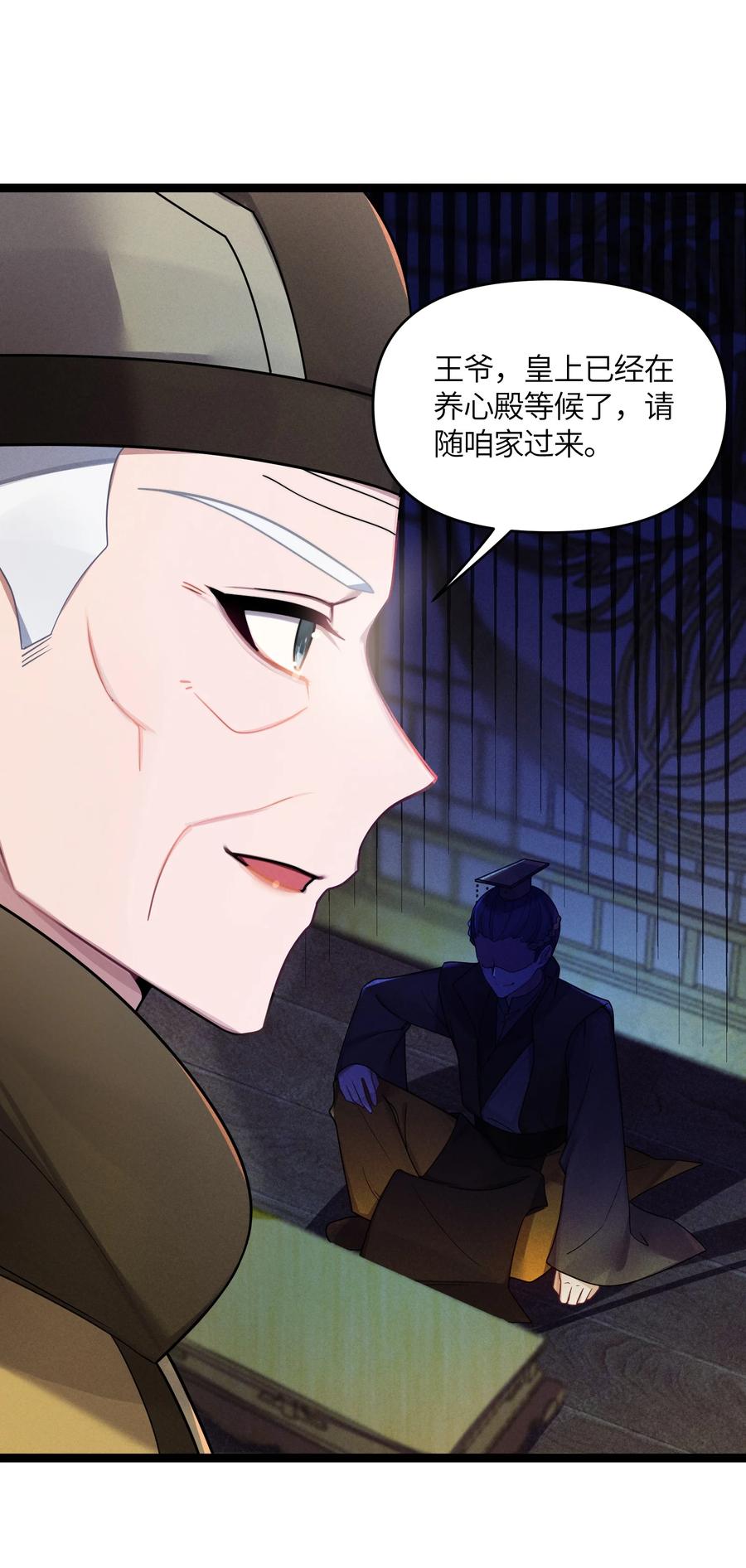 娘子竟是未来暴君女帝 026 不配为王 第17页