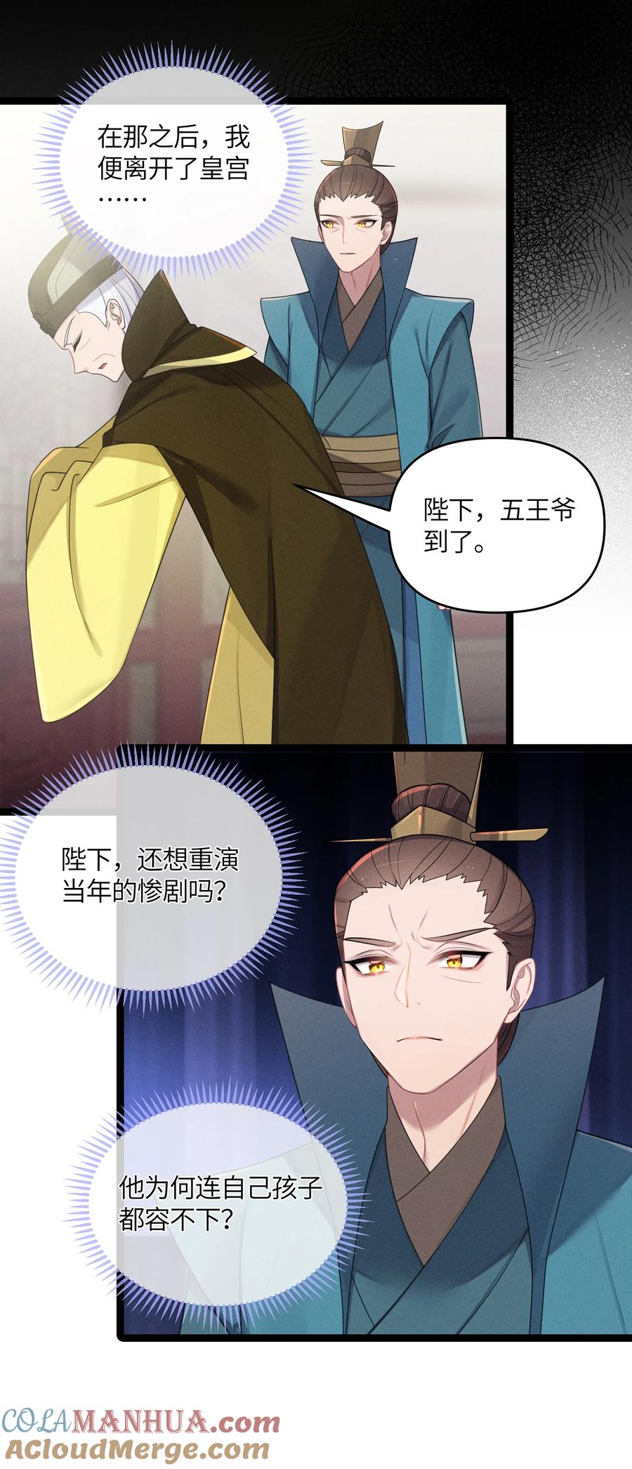 娘子竟是未来暴君女帝 026 不配为王 第49页