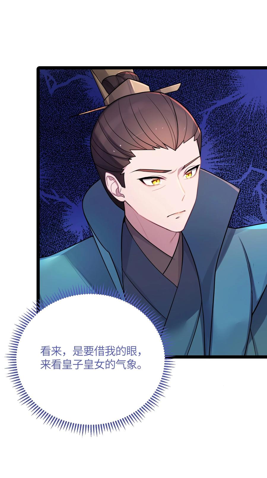 娘子竟是未来暴君女帝 026 不配为王 第30页